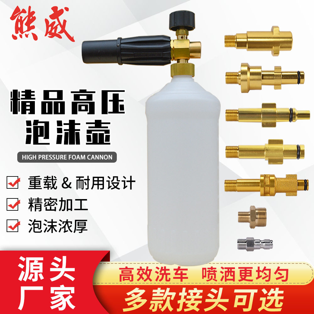 高压洗车机全铜PA泡沫喷枪喷头