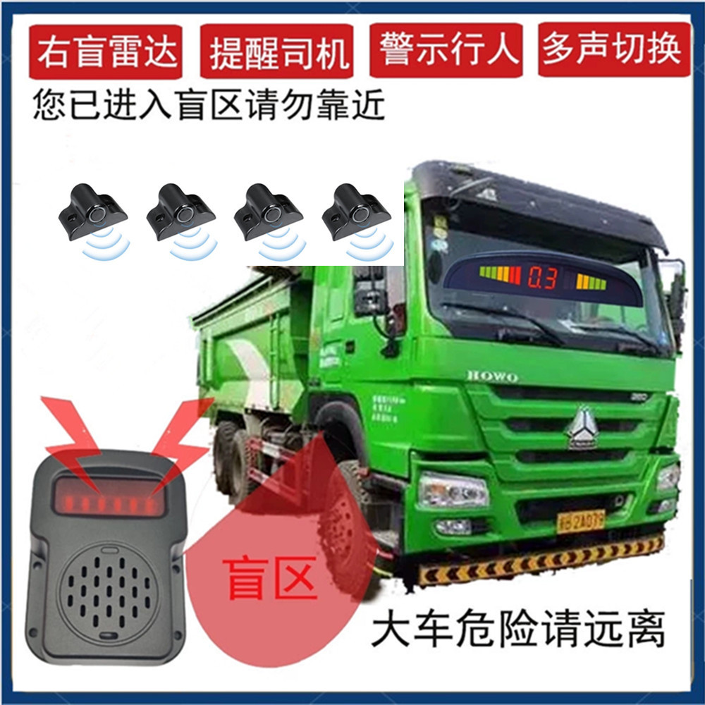 卡车右侧盲区雷达报警货车盲区声光报警24V货车雷达