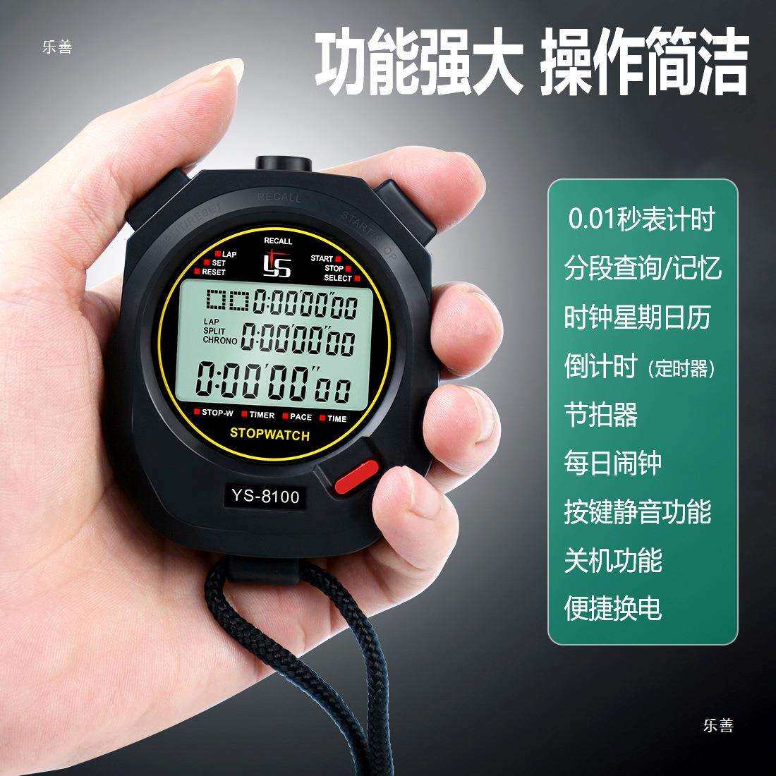 乐善多道电子秒表计时器比赛体育老师学生裁判跑步田径码表记