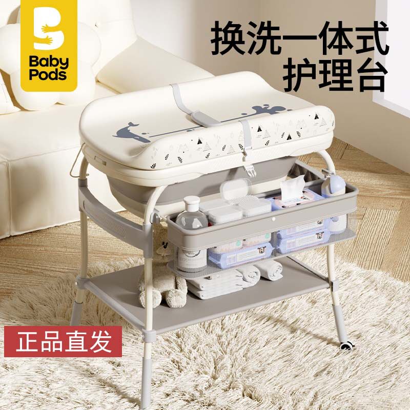 babypods移动多功能婴儿护理台