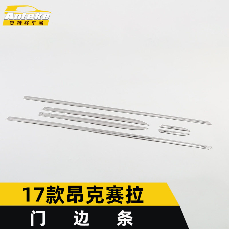 17款昂克赛拉门边条亮条防擦贴