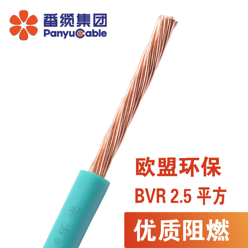BVR2.5平方纯铜芯国标CCC线