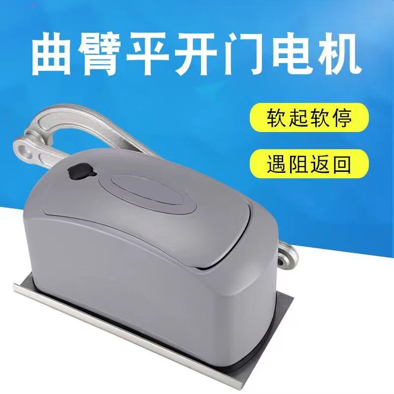 曲臂式双开门机电智能双门配件单门单开门电动机感应对开门