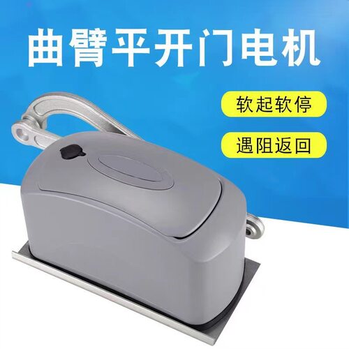 曲臂式双开门机电智能双门配件单门单开门电动机感应对开门