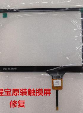 莱视威IPCXIPC9600SIPC9610S工程宝触摸屏外屏电容屏7英寸