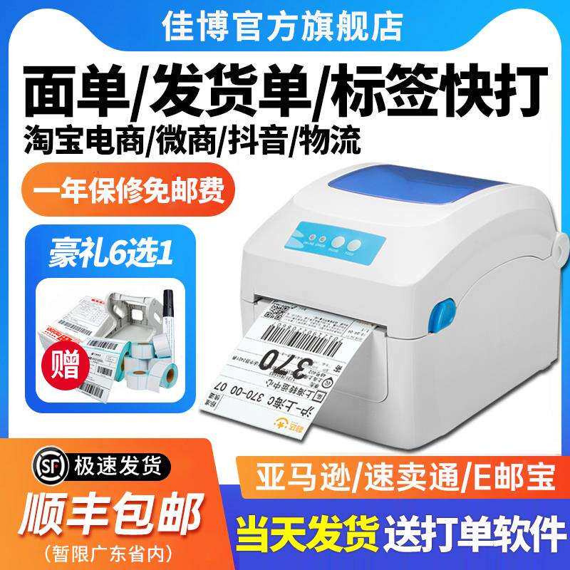 佳博GP1324D热敏打印机不干胶条码价格标签合格证贴纸快递电子面