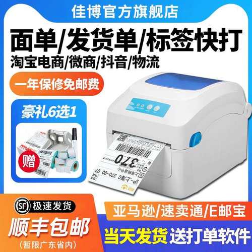 佳博GP1324D热敏打印机不干胶条码价格标签合格证贴纸快递电子面