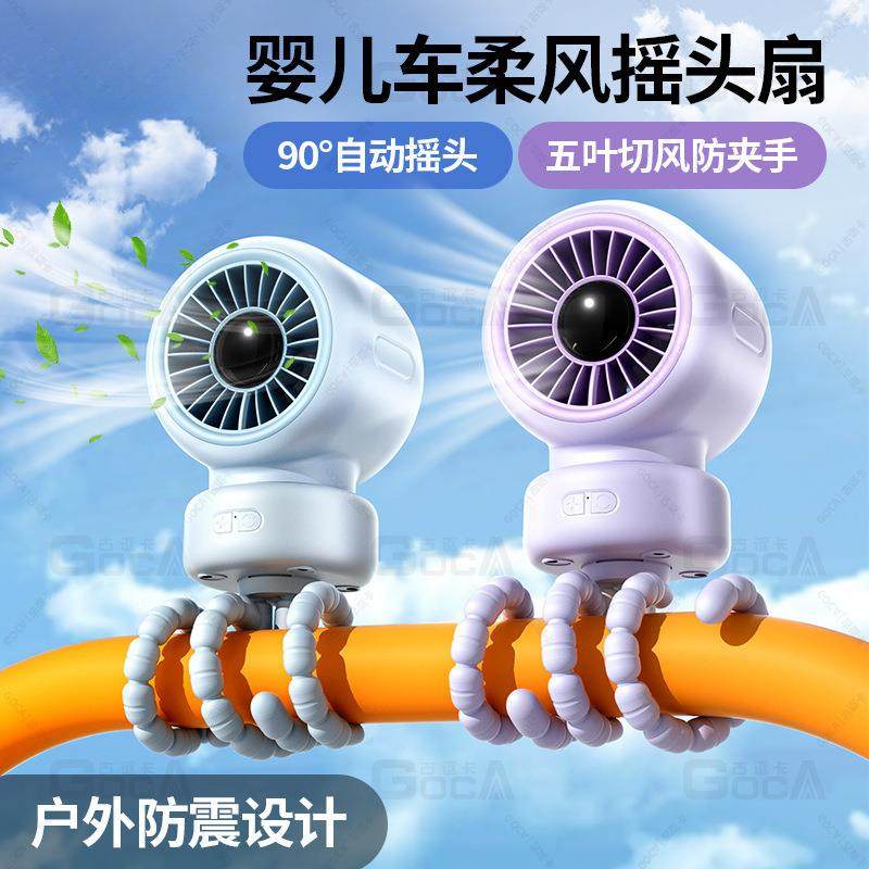 婴儿车风扇摇头宝宝推车便携式迷你小型可充电静音
