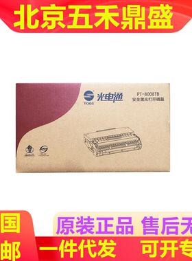 原装光电通PT-8008/PT-8008TR打印硒鼓于OEP102D/OEP1025DN打印机