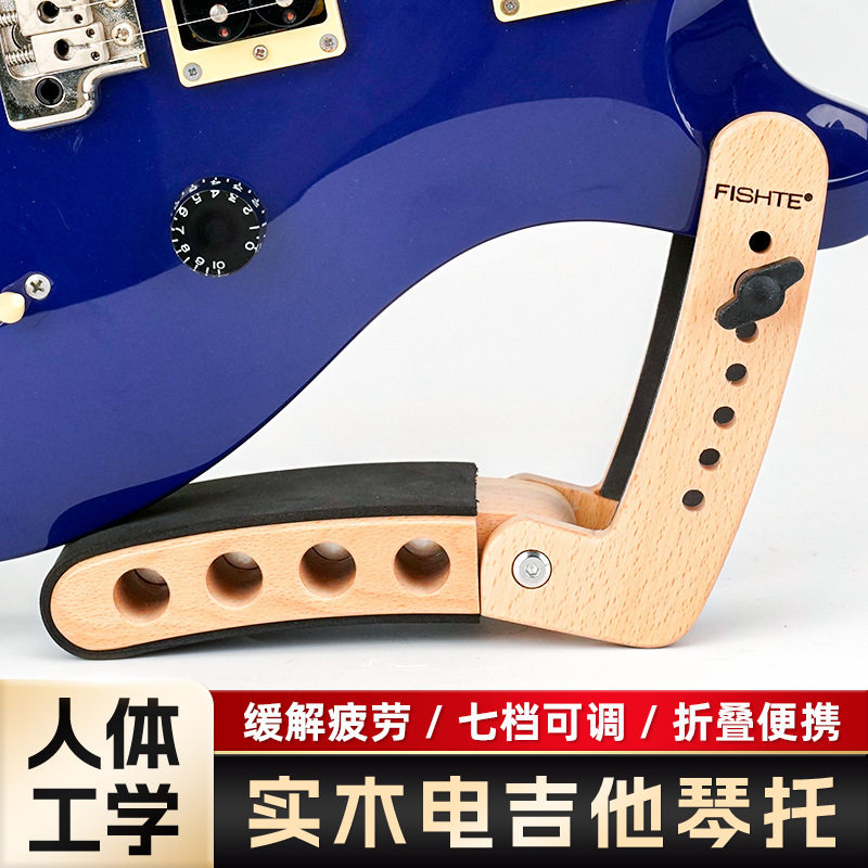 电吉他贝斯琴托人体工学电吉他演奏琴托吉他托架支架腿托可调节