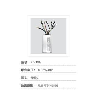 直销电动自行车昆腾控制器36/48V12管KT-30A方波控制器