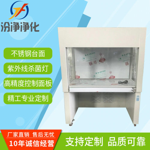 单人单面垂直流无菌超净工作台