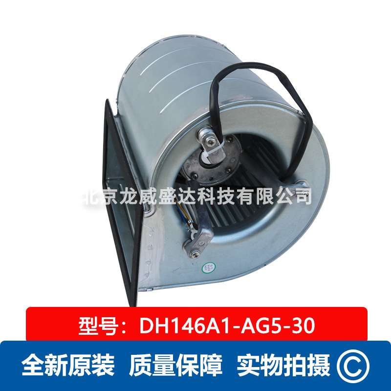 DH146A1-AG5-30 蜗壳离心风机 工业风扇 泛仕达新风空气净化