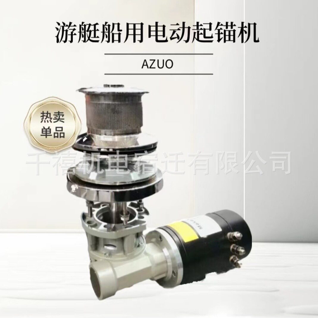 电动立式船用起锚绞盘12V/24V