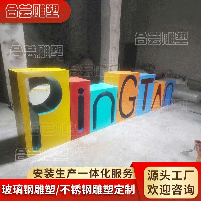 玻璃钢卡通雕塑字母坐凳校园人物吉祥物动物IP形象制作公园大型定