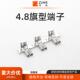 4.8旗型端子冷压接线端子汽车线束接插件汽车插件端子连接器