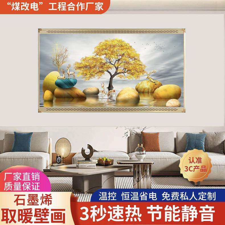 石墨烯墙暖壁画碳晶取暖器壁挂式电暖器家用节能速热电暖画暖气片