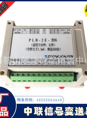 中联配送/料变送器搅拌站骨料粉秤外加剂信号变送器PLB-2E/PLB.A