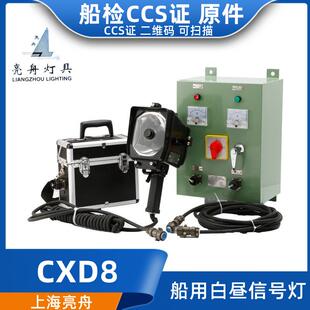 船用手持手提白昼信号灯CXD8配充电器锂蓄电池联络灯CCS