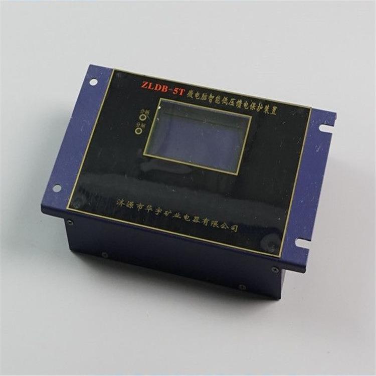 矿用ZLDB-5T微电脑智能低压馈电保护装置现货提供