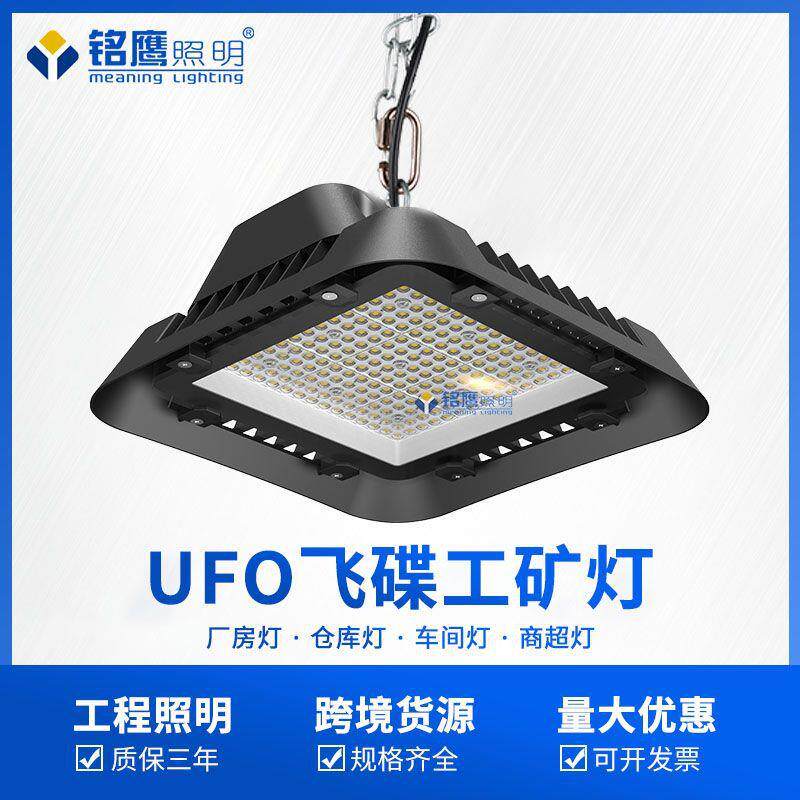 工矿灯led工厂灯防水UFO飞碟灯车间吊灯仓库防爆三防天棚灯具