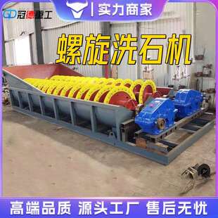矿用单双螺旋洗砂选矿设备石英砂分级机全自动沙石分离螺旋洗砂机