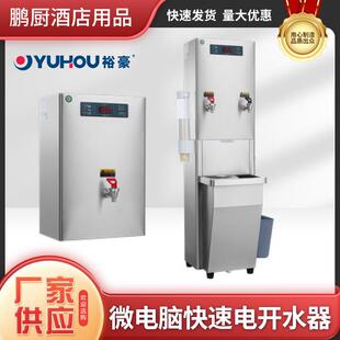 电加热开水机壁挂式 裕豪HZK 30A开水器挂墙式 20A 商用304 10A