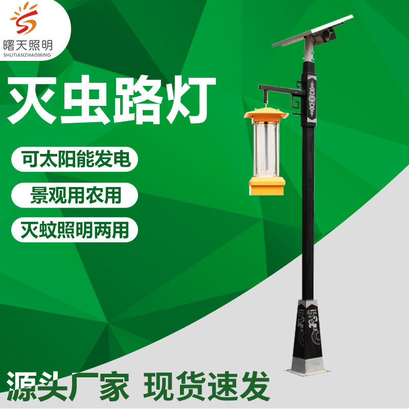 太阳能频振式户外农用杀虫灯