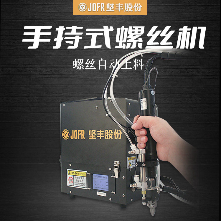 坚丰手持数显螺丝点数机