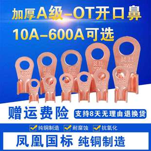 OT-20A40A60A100A150A200A400A开口接线端子线鼻子接线鼻铜接头