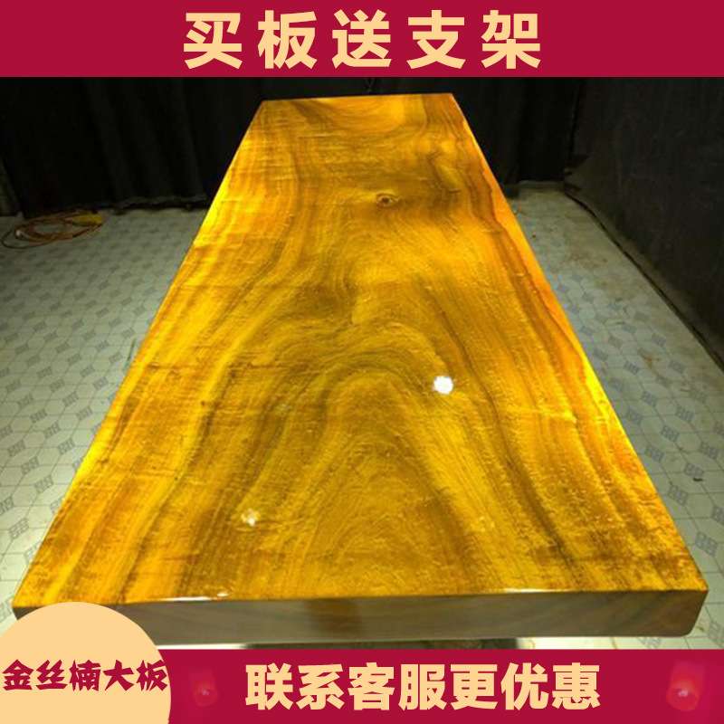 金丝楠实木大板235-78-9