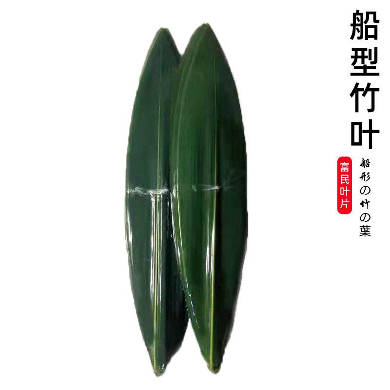 酒店菜品创意摆盘寿司刺身装饰摆盘点缀船型竹叶厂家直销真空包装