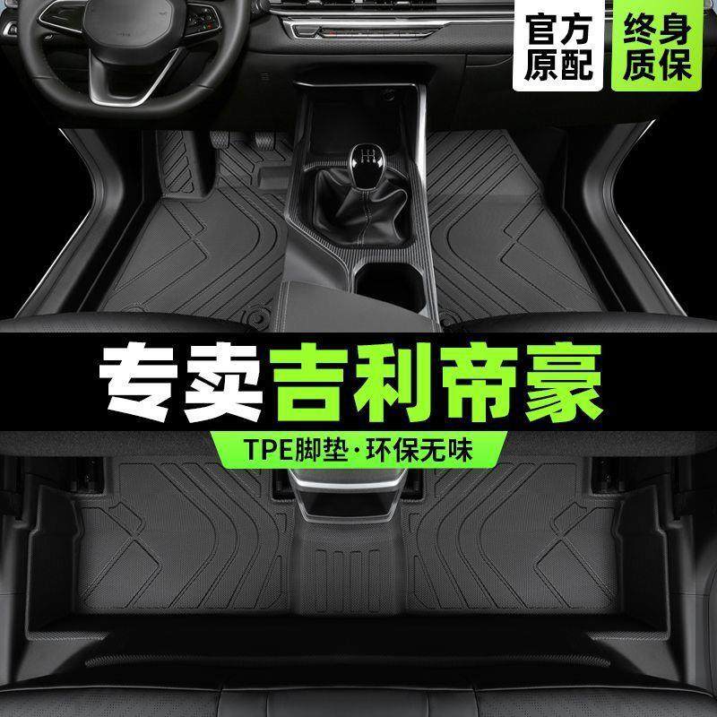 适用吉帝豪脚垫包围2025款第四代4利ec7汽车gs专用gl主驾驶tpe