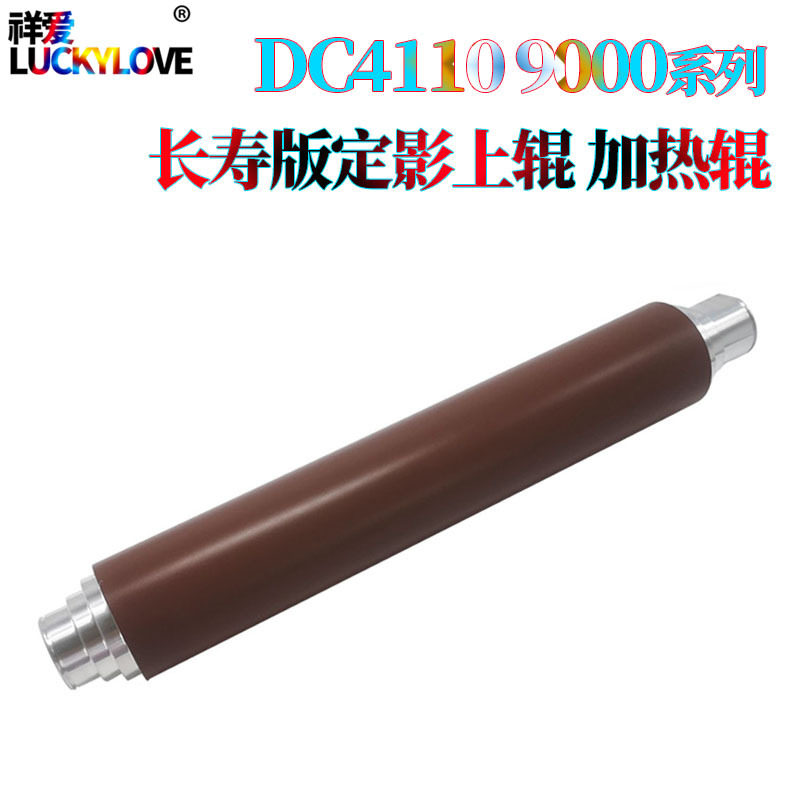 适用施乐DC9000等长寿定影辊