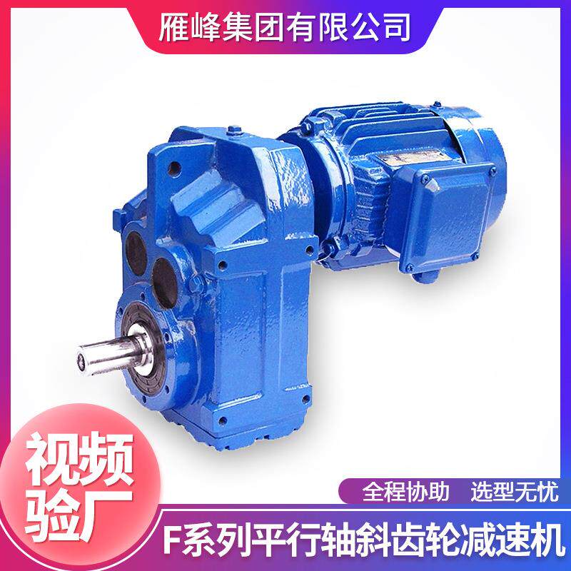 F系列F67型低噪音底脚安装卧式搅拌机硬齿面平行轴斜齿轮减速机