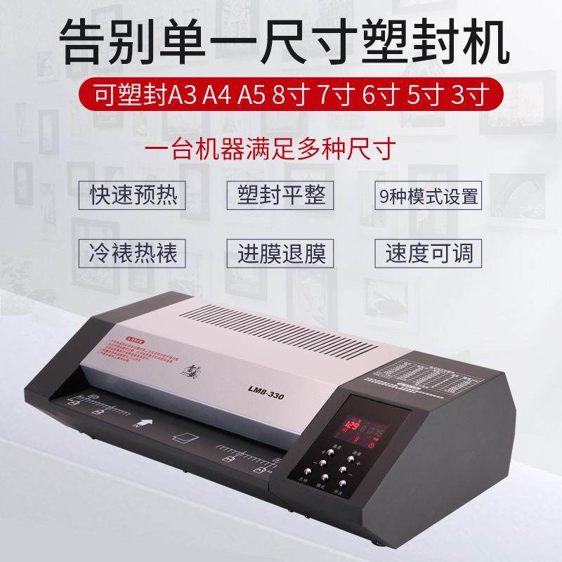 雷盛塑封机LM8-330家用办公冷裱热裱覆膜机A3/A4相片过塑机