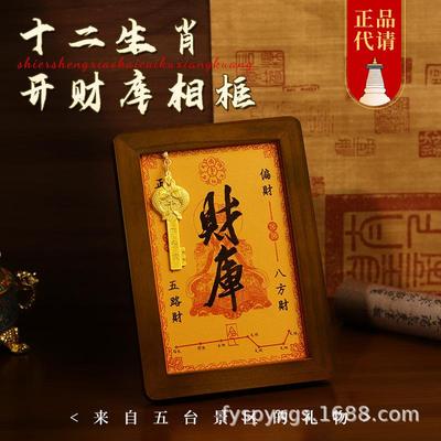 开财库相框摆件十二生肖开库金钥匙招财进宝财位摆台