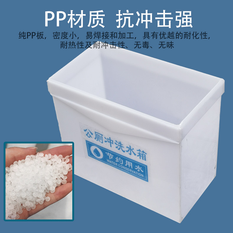 加厚PP高位冲洗公厕水箱