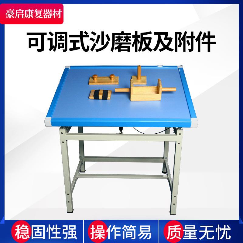 璟康供应可调式沙磨板及附件JK-SMB-01训练器材手部上肢训练
