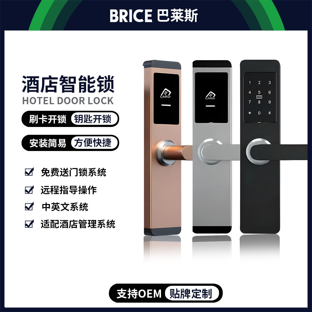酒店门锁宾馆刷卡磁卡感应锁民宿公寓出租屋IC木门智能门锁工厂