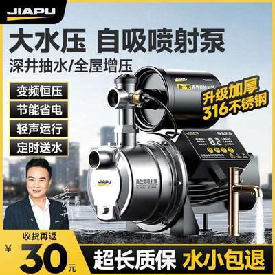 佳普不锈钢泵家用自来水增压泵220V全自动抽水泵抽井水自吸泵