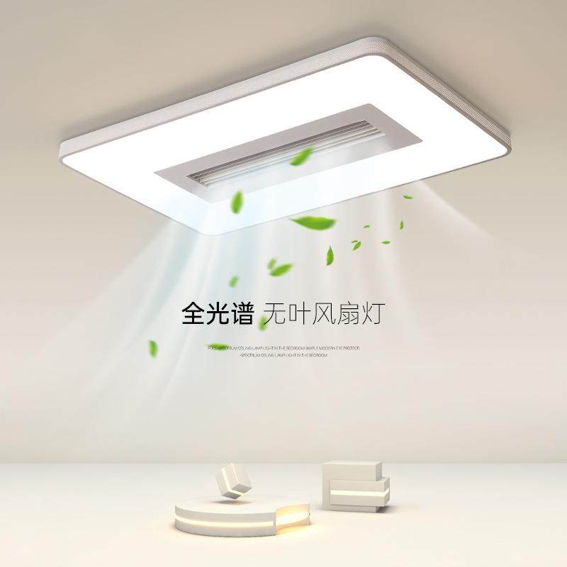 全光谱无叶风扇灯客厅灯简约现代家用大厅主卧室灯一体电扇吸顶灯