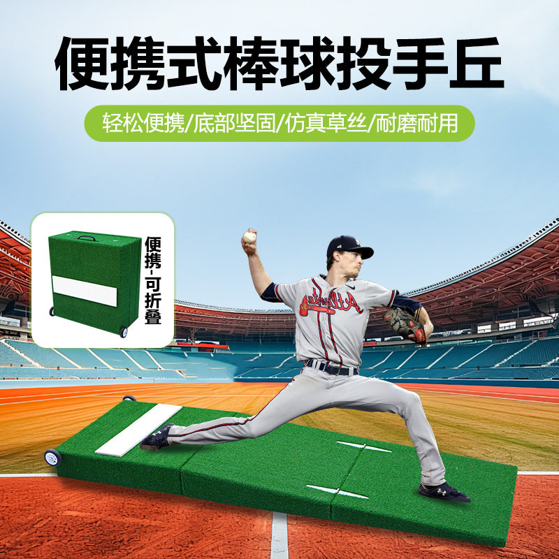 爆款棒球投手丘垒球投球训练垫棒球训练器材便携提手坡度垫厂家
