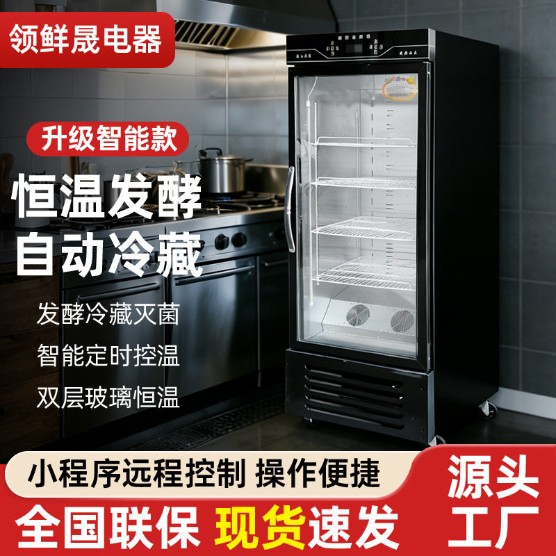 商用酸奶机 冷藏恒温发酵一体机全自动酸奶机 捞米酒水果发酵箱