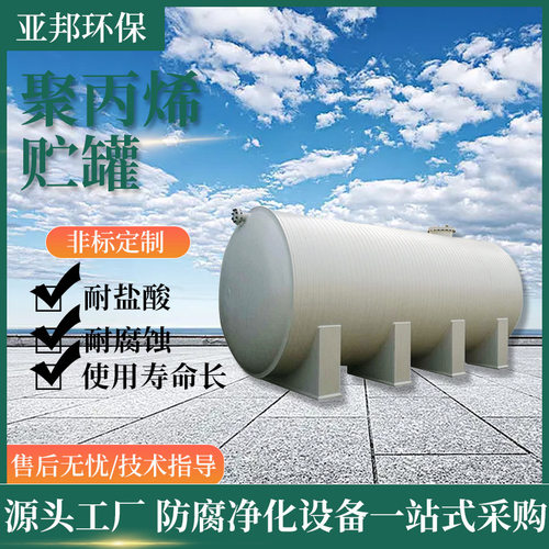 供应pp卧式储罐无缝缠绕PP立式储罐耐酸碱化工塑料储罐容器