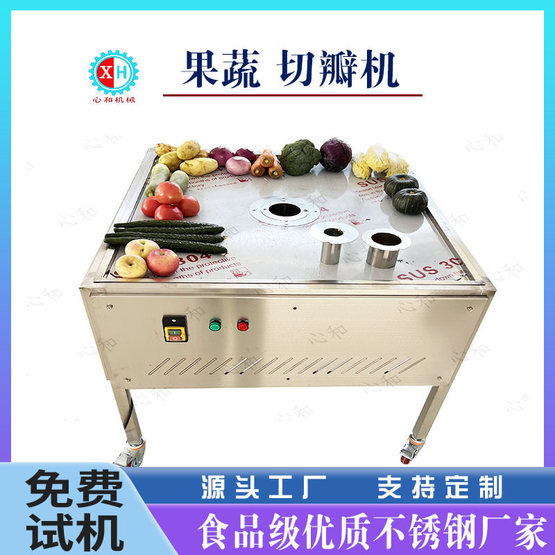 商用不锈钢果蔬切多瓣机