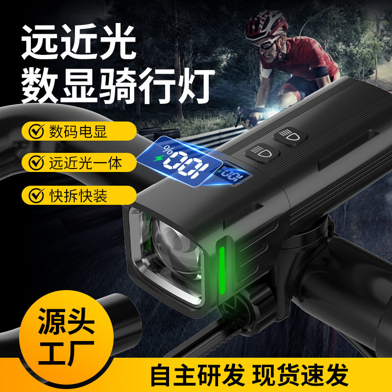 远近光防水高流明长续航自行车灯