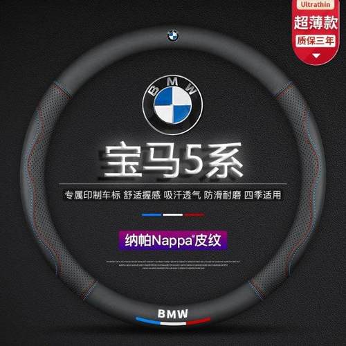 适用宝马5系方向盘套04-24款薄透气免缝纳帕把套