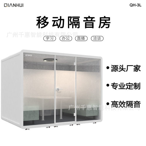 千惠移动隔音房电竞房会议室网红直播间可移动电话亭移动办公室