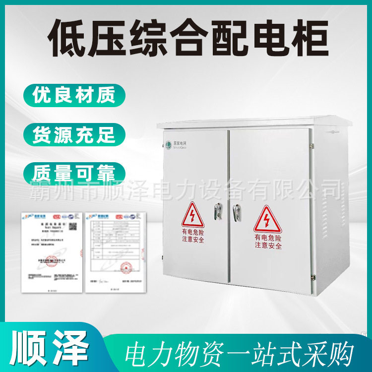低压综合配电柜综合配电箱户外不锈钢JP柜智能无功补偿柜电容柜